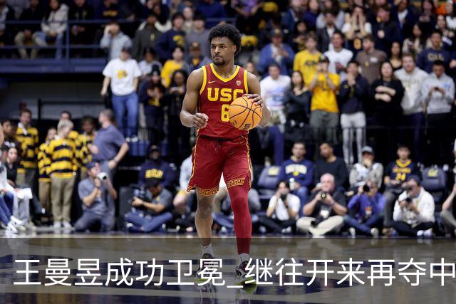 王曼昱成功卫冕 继往开来再夺中国大满贯女单冠军